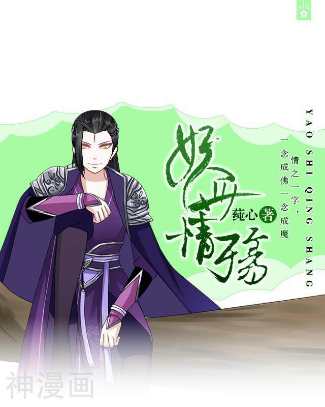 妖世情殇韩漫全集-第31话 赤血杀人无删减无遮挡章节图片 